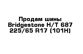 Продам шины Bridgestone H/T 687 225/65 R17 (101H)